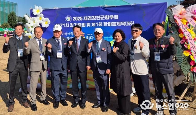 재경향우회 정기총회 및 체육대회