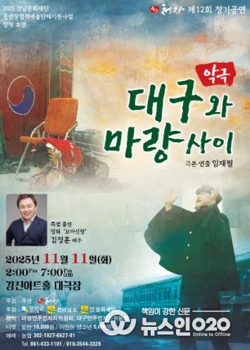 극단청자 ‘대구와 마량사이’ 악극 공연