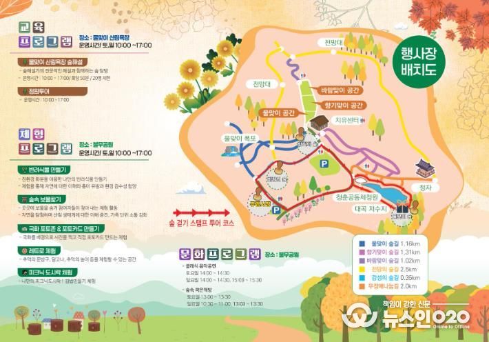물맞이골 숲 걷기 및 체험 행사 홍보물