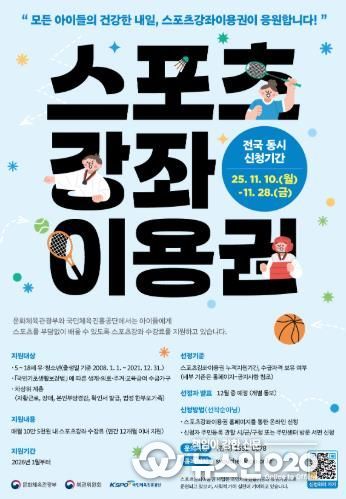 스포츠강좌이용권 포스터