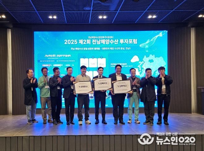 목포수산식품지원센터, 제2회 전남해양수산투자포럼 성료(목포수산식품지원센터).