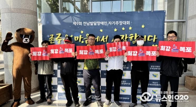 목포시장애인종합복지관, 제9회 전남발달장애인 자기주장대회 『도전상』 수상