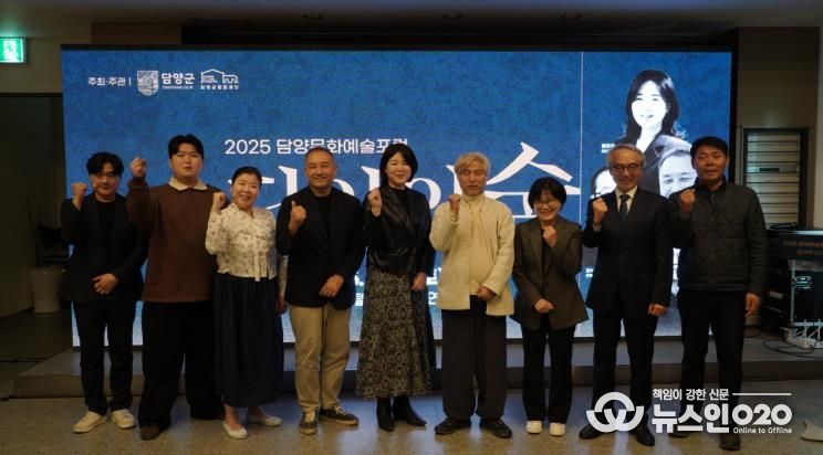 2025 담양 문화예술포럼 '담양의 숨' 성료
