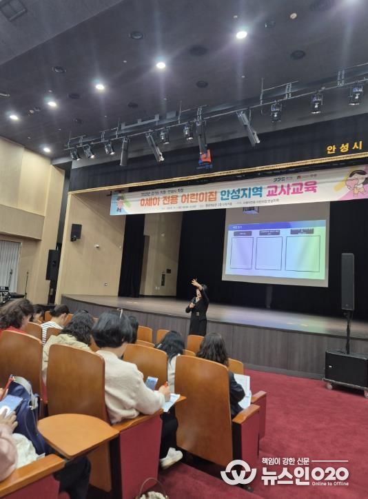 안성시 0세아전용어린이집 경쟁력 강화를 위한 교육 진행