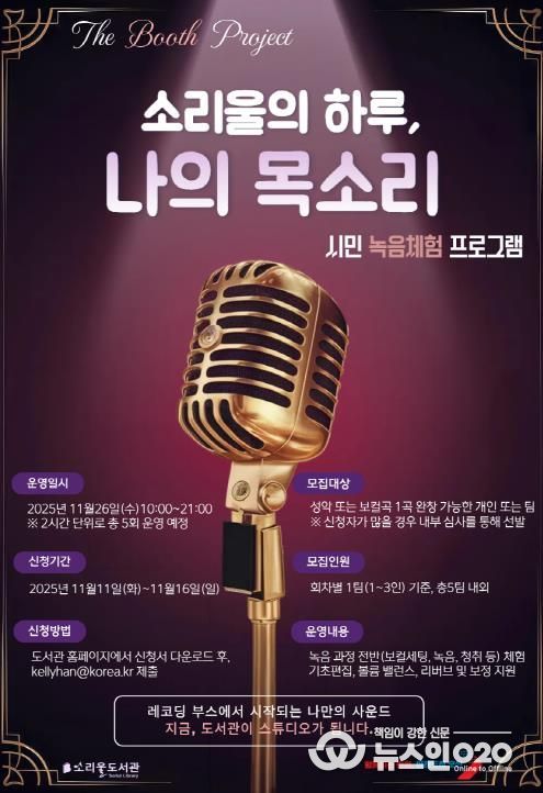 오산시 소리울도서관, 시민 참여형 녹음 체험 프로그램 ‘소리울의 하루, 나의 목소리’ 운영