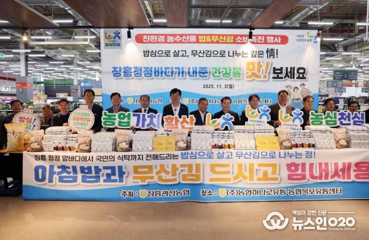 장흥군, 친환경 농수산물 밥&무산김 소비촉진 행사 개최