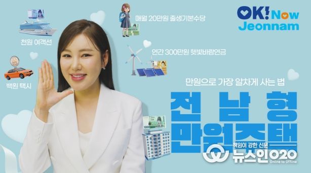 전남형 만원주택 홍보영상 이미지