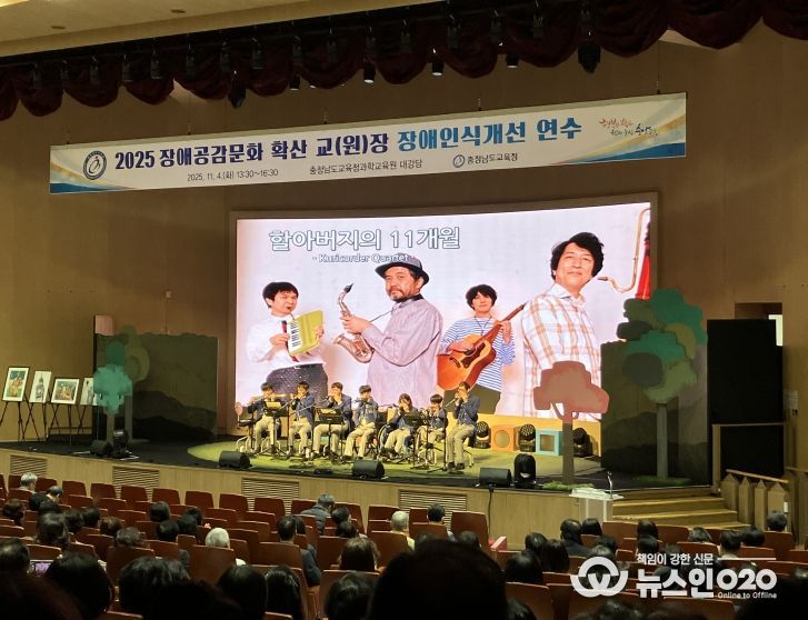 교(원)장 장애이해교육 연수로 장애공감문화 확산에 앞장