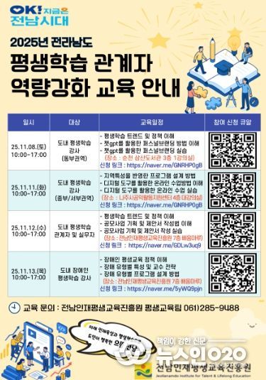 평생학습 관계자 역량강화 교육 안내 홍보물