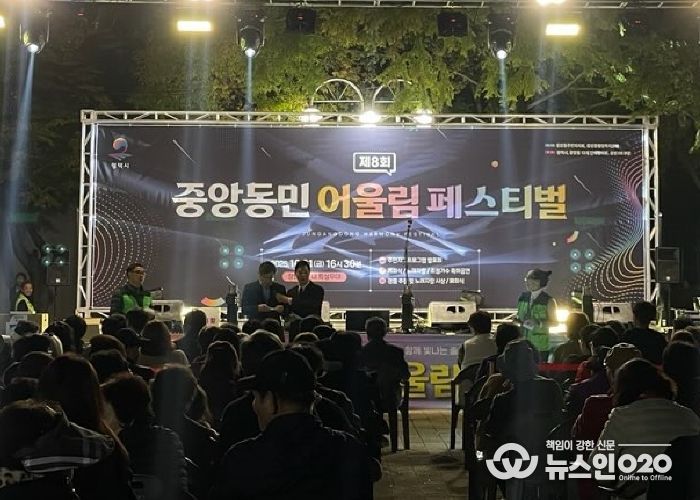 제8회 중앙동 어울림 페스티벌 성황리 개최