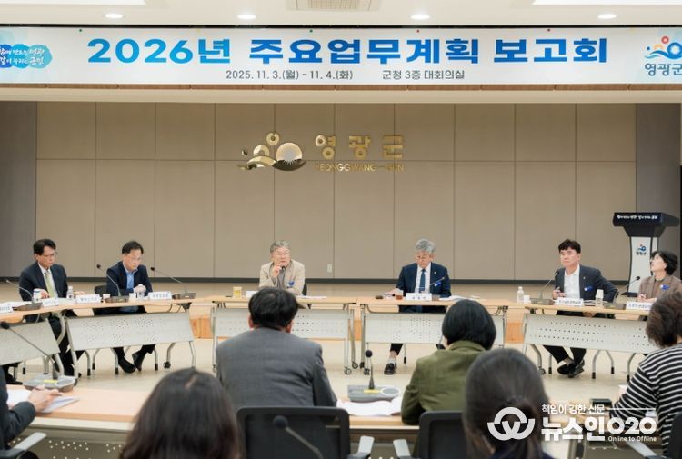 영광군 2026년도 주요업무계획 보고회