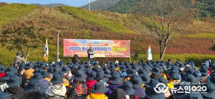 2025 화순군체육회장배 등산대회 개회식