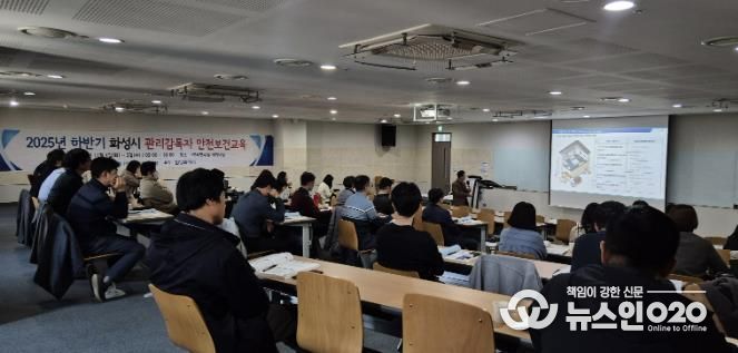 화성특례시가 4일 화성시 관리감독자 등을 대상으로 하반기 안전보건교육을 하고 있다