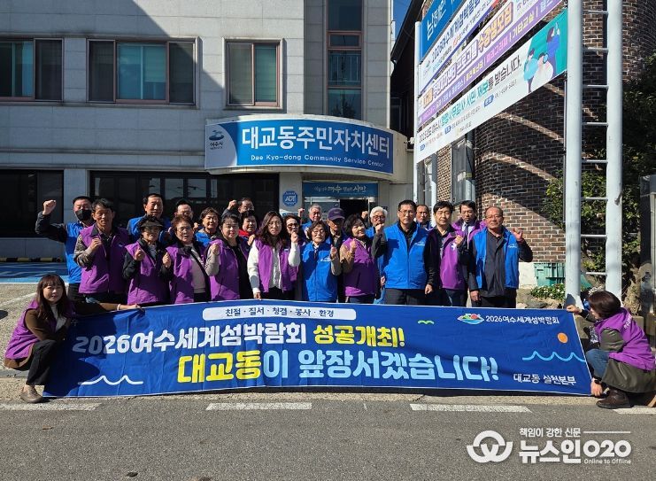 여수시 대교동 자생단체, 청결활동 및 캠페인