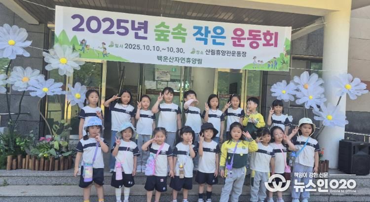 광양시, 백운산자연휴양림 ‘숲속 작은 운동회’ 성황리에 마무리