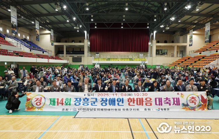 장애인 한마음대회