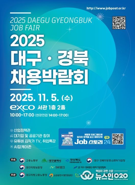 '2025 대구·경북 채용박람회' 포스터