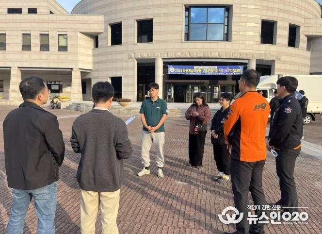 고흥군, ‘제51회 한국 4-H 중앙경진대회’ 사전 안전 점검 실시