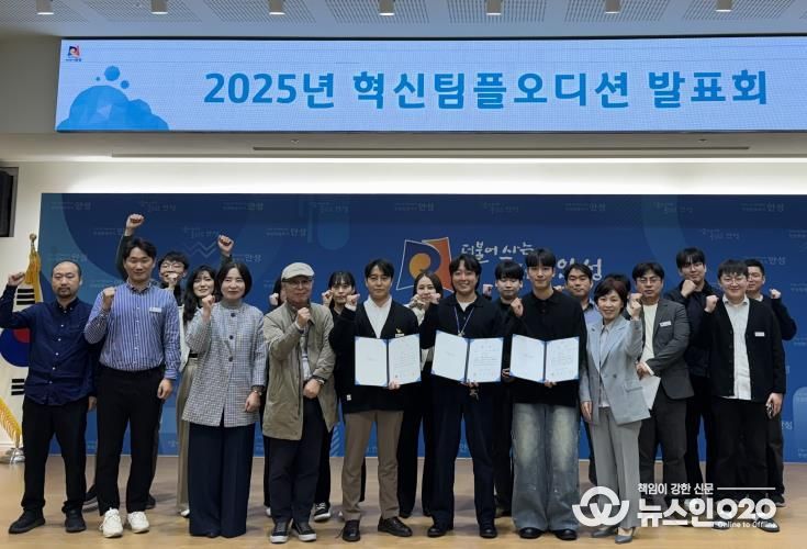 안성시, 2025년 혁신팀플오디션 발표회 개최