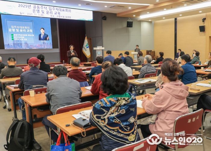 과천시, 아파트 공동체의 화합과 상생을 위한 공동주택 관리 역량 강화 교육 실시