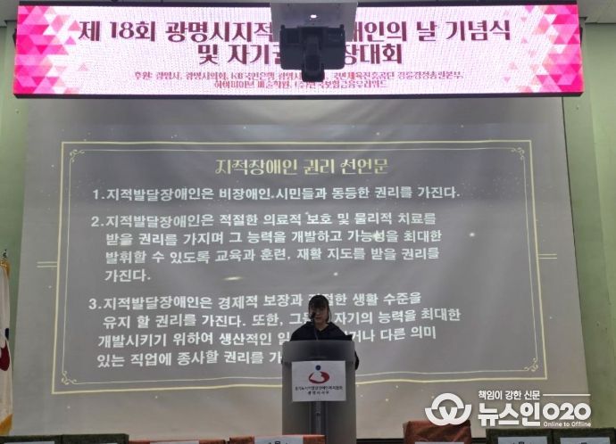 5일 광명장애인종합복지관 체육관에서 '제18회 광명시 지적발달장애인의 날 기념식'이 진행되고 있다.