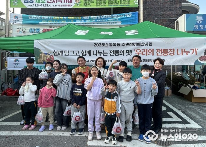 통복동, ‘우리의 전통장 나누기’ 행사 개최