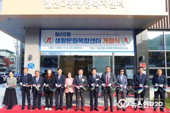 박승원 광명시장(사진 왼쪽 일곱 번째)이 5일 철산2동 생활문화복합센터 개청식에 참석해 커팅식을 진행하고 있다.