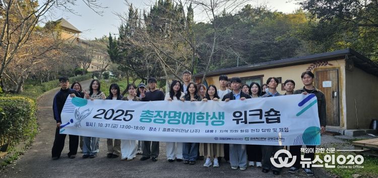 ‘2025 총장명예학생 워크숍’