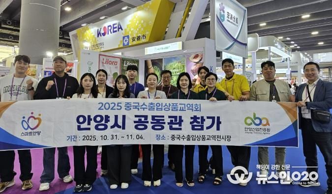 안양산업진흥원, '2025 중국 광저우 캔톤페어'에서 안양기업 글로벌 진출 판로 열다
