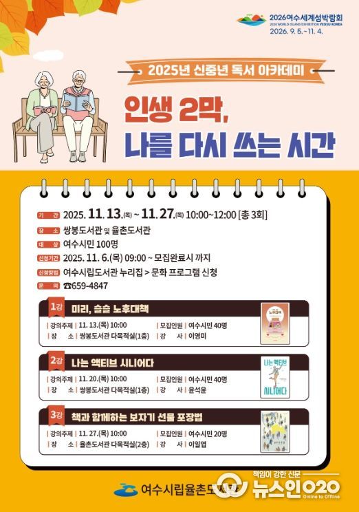 ‘2025년 신중년 독서 아카데미’ 포스터
