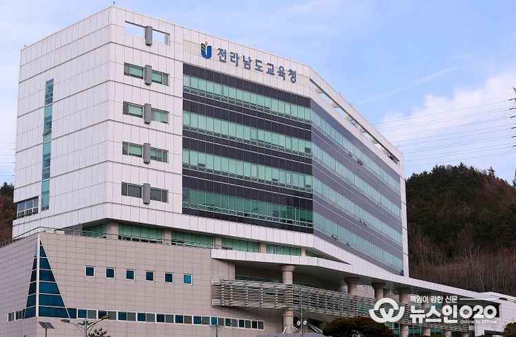 전라남도교육청