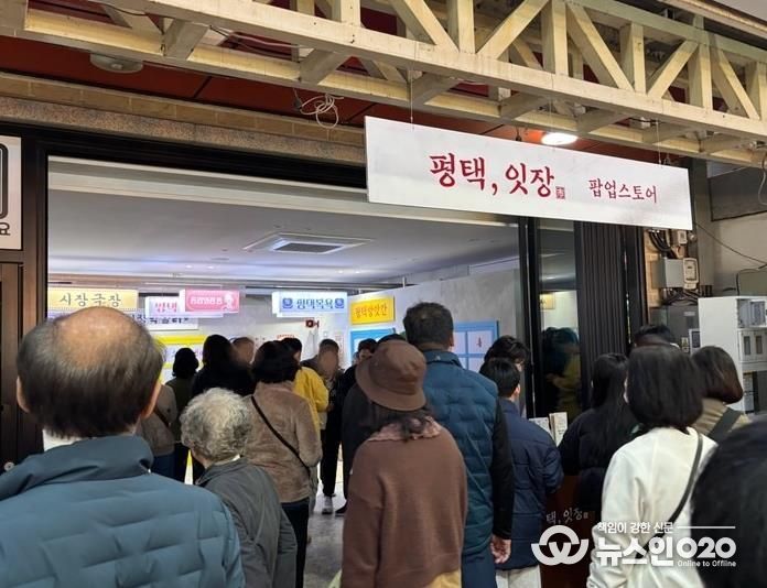 레트로 감성 팝업 스토어 ‘평택, 잇장’ 성황리 마무리