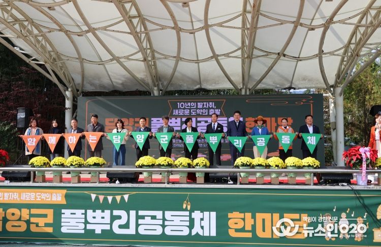 담양군 풀뿌리공동체 한마당, 10주년 기념행사 열어