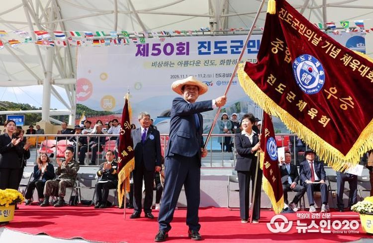 진도군, ‘제50회 진도군민의 날’ 성료