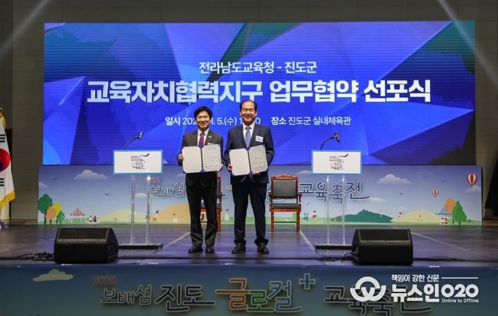 진도군, 전라남도교육청과 ‘교육자치협력지구 업무협약’ 체결
