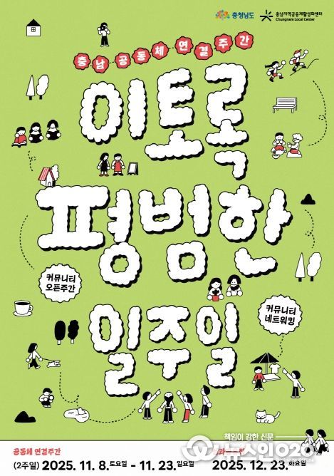 ‘이토록 평범한 일주일’ 운영