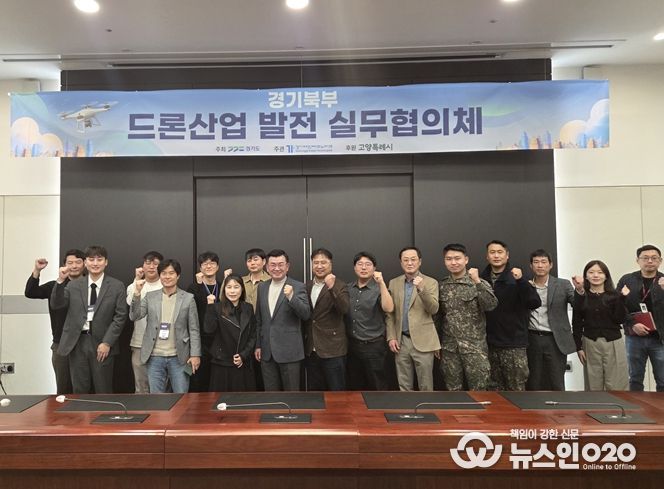 경기대진테크노파크, ‘경기북부 드론산업 발전 실무협의체’ 2차 회의 진행