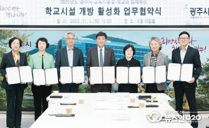 광주하남교육지원청, 광주시 55개 학교와 시설 개방 활성화 협약 100% 체결