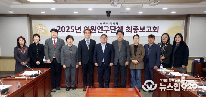 수원시의회 의원연구단체,‘수원시 치유농업 활성화 방안 연구회’최종보고회 개최