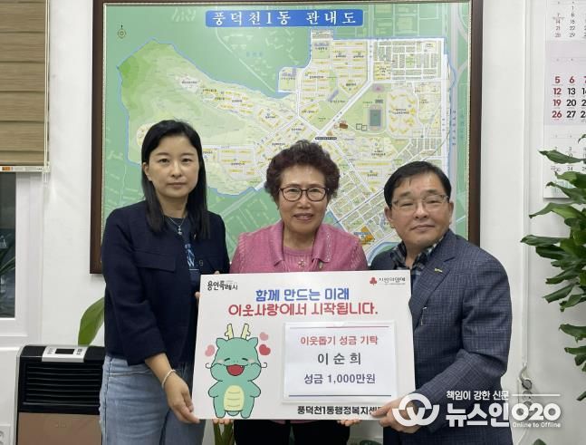 용인특례시 풍덕천1동의 요양보호사 이순희 씨(가운데)가 3년째 급여 전액을 기부하는 선행을 이어오고 있다