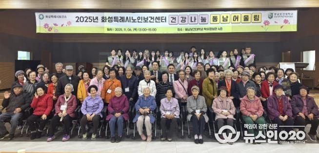 화성시노인보건센터가 6일 ‘건강나눔 동남 어울림’ 행사를 개최했다