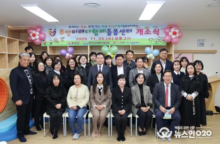 지난 5일 열린 무안군 다함께돌봄센터 5호점 개소식