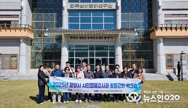 “청렴은 삶의 기본” 시민명예감사관 워크숍