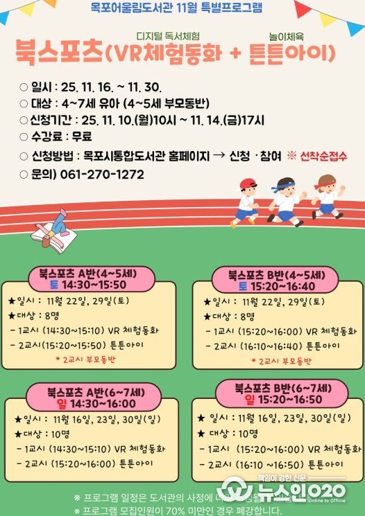 ‘북스포츠’특별 프로그램 운영