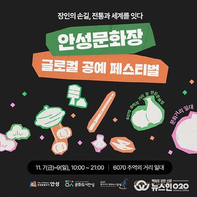 글로컬 공예 페스티벌 포스터