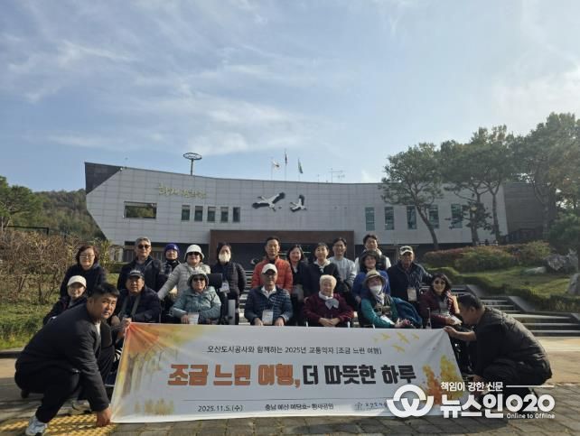 오산도시공사, 교통약자 위한 ‘조금 느린 여행’ 진행