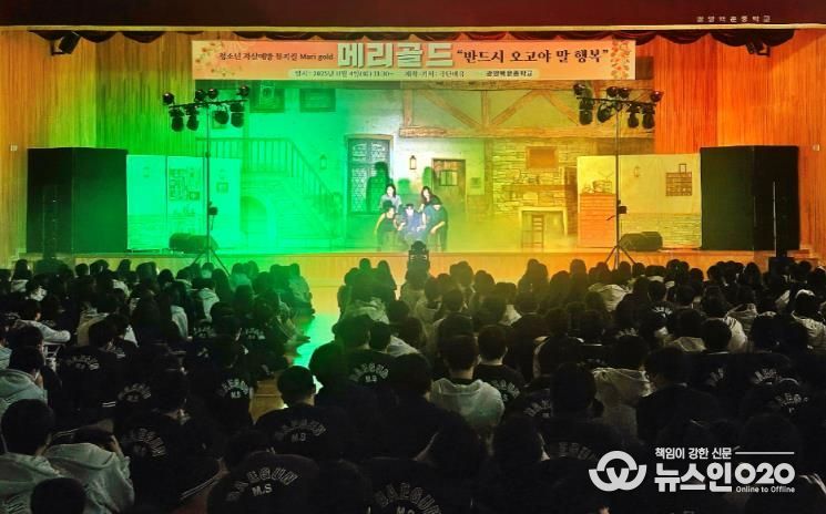 광양시, 생명존중‧자살예방 뮤지컬 ‘메리골드’ 큰 호응 속 마무리