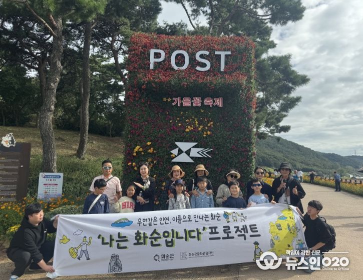 ‘나는 화순입니다’ 프로젝트 1회차 참여자 화순고인돌축제장 방문 모습