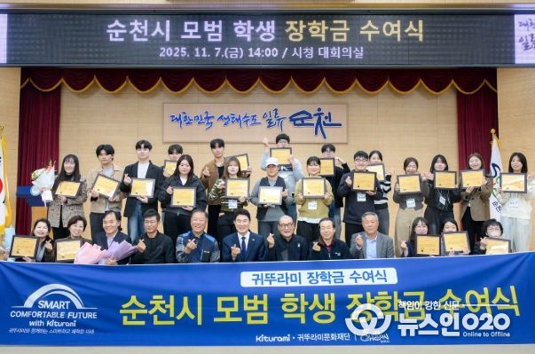 순천시, 귀뚜라미문화재단 후원 모범 학생 장학금 수여식 개최