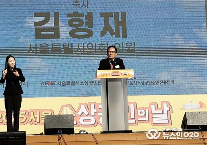 김형재 의원이 5일 서울광장에서 열린 ‘2025 서울시 소상공인의 날’ 기념행사에 참석해 축사를 하고 있다.